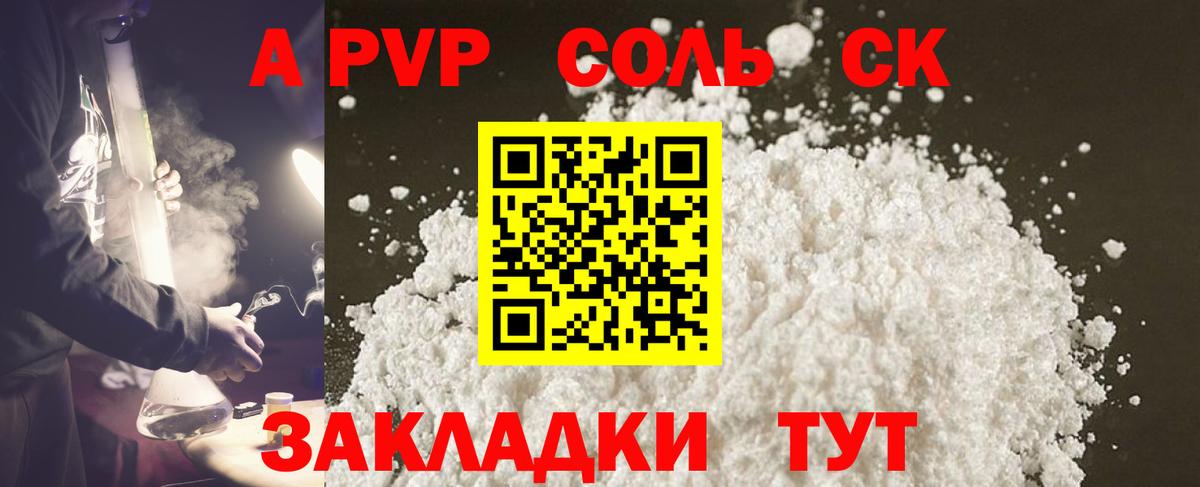 Alfa_PVP кристаллы  Вход с VPN  Alpha-PVP VHQ  А ПВП  цены наркотик  Курчатов 