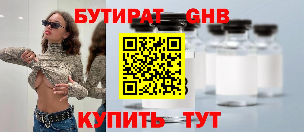 Курчатов  БУТИРАТ BDO 33%  Вход с VPN 