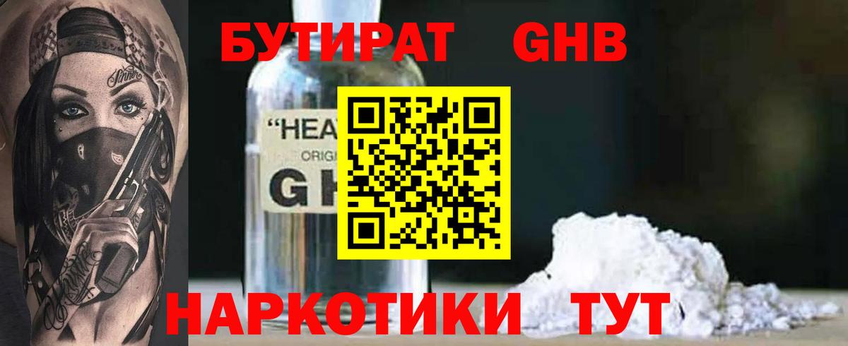 БУТИРАТ бутик Курчатов