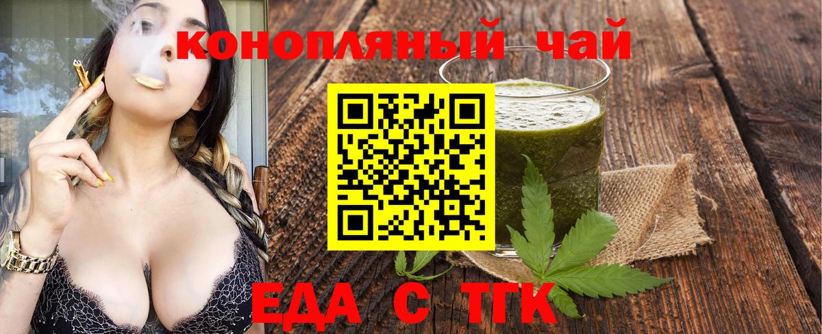 Еда ТГК марихуана Курчатов