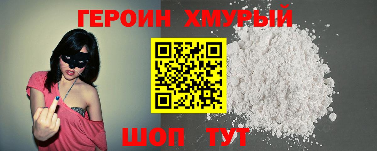 Курчатов  Героин белый  Вход с VPN 