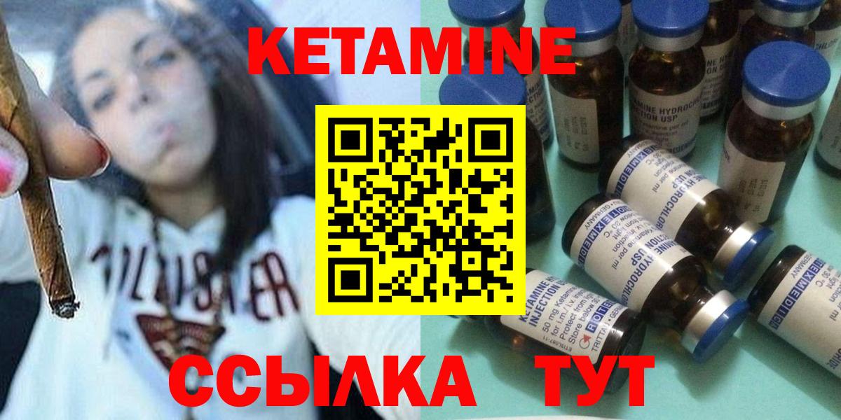 КЕТАМИН VHQ Курчатов