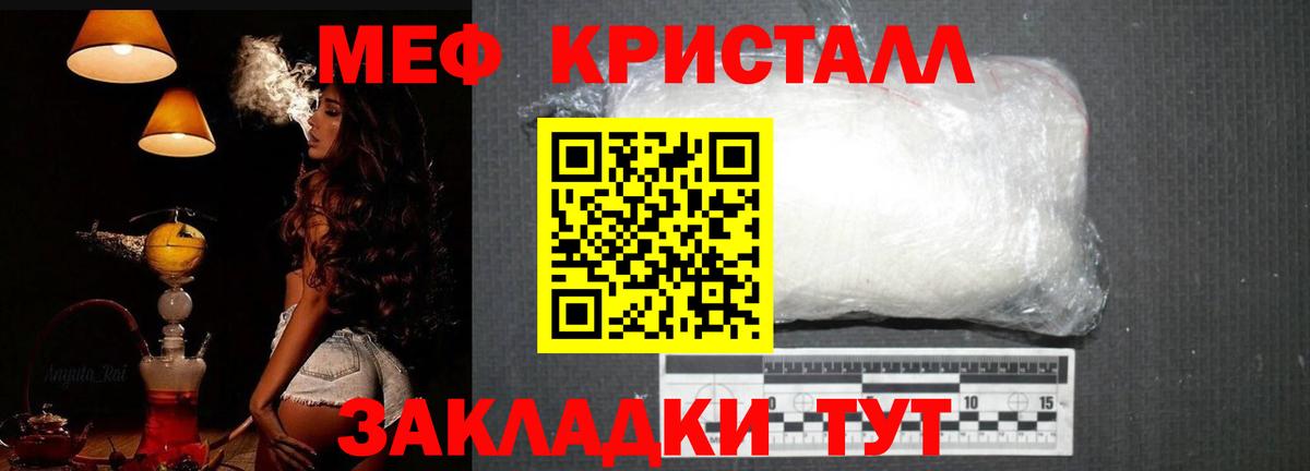 Мефедрон кристаллы Курчатов