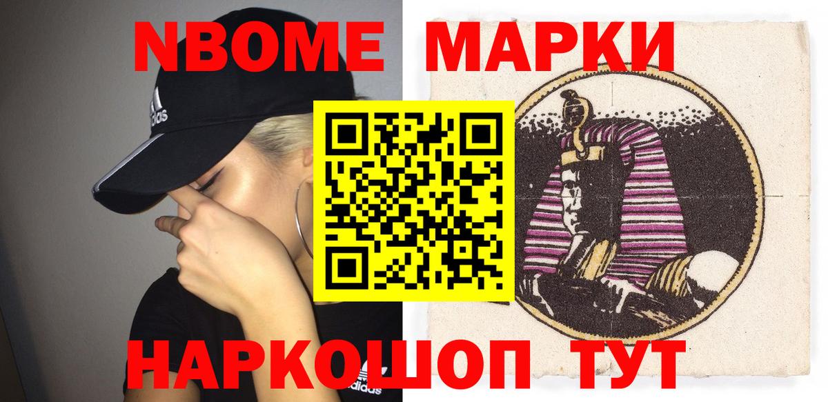 Марки NBOMe  Наркотические марки 1,8мг  Вход с VPN  Курчатов 