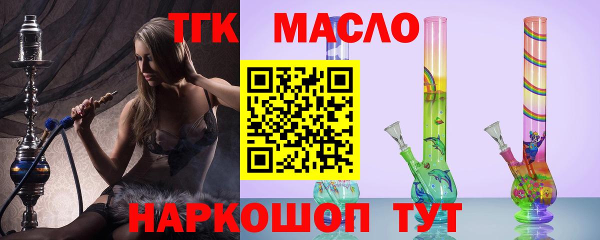 ТГК концентрат  Вход с VPN  где можно купить   Курчатов  ТГК вейп с тгк 